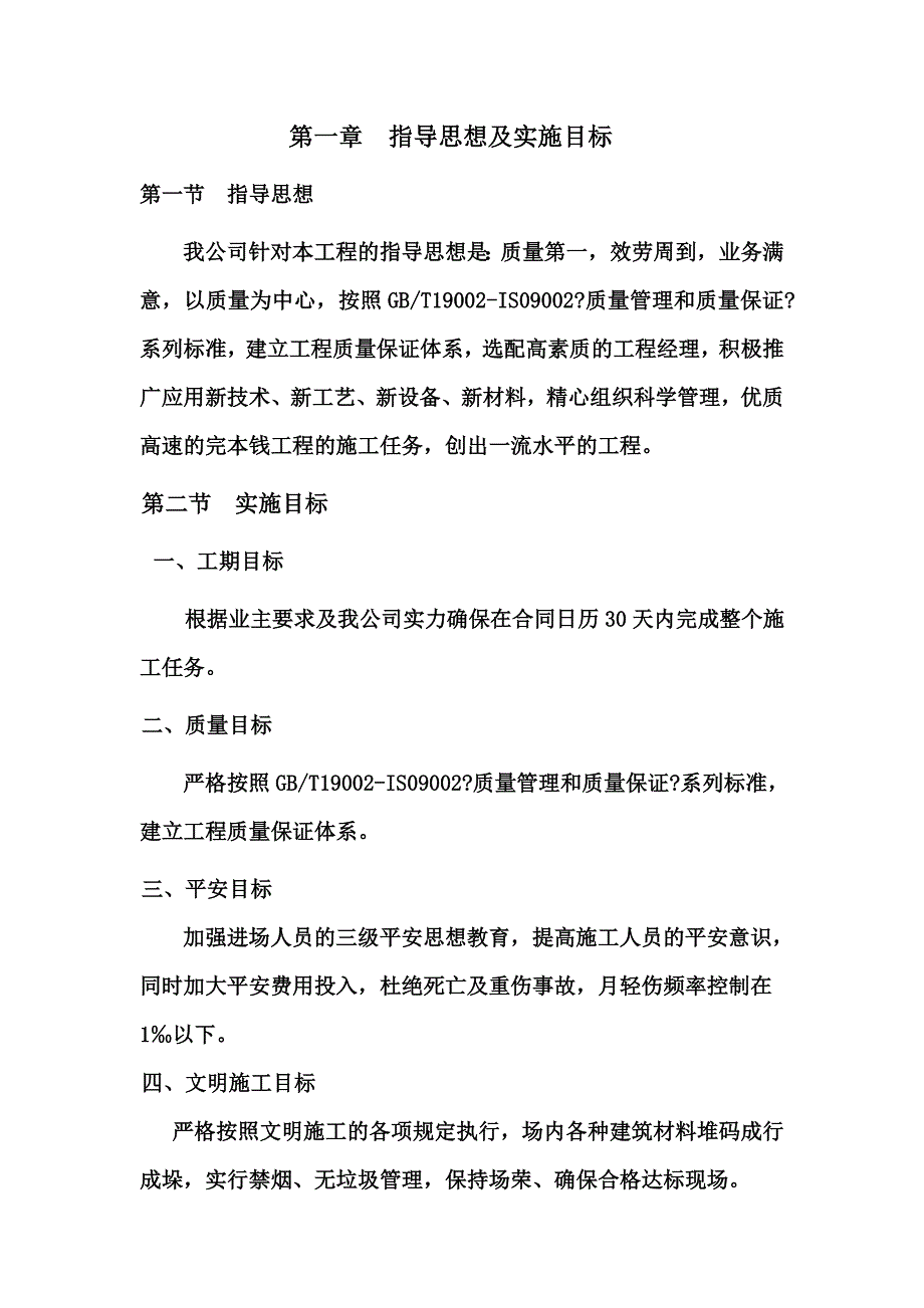 最新中国华粮物流集团舍伯吐国家粮食储备库_第3页