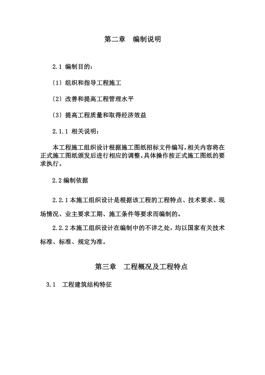 最新中国华粮物流集团舍伯吐国家粮食储备库_第4页