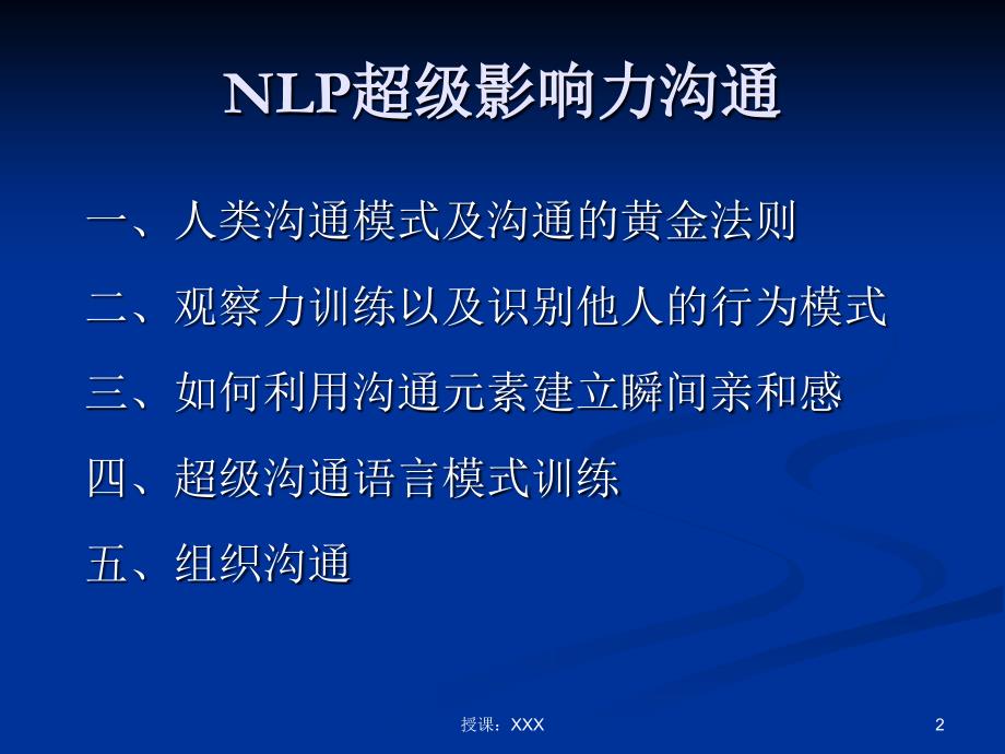 NLP超级影响力沟通PPT课件_第2页