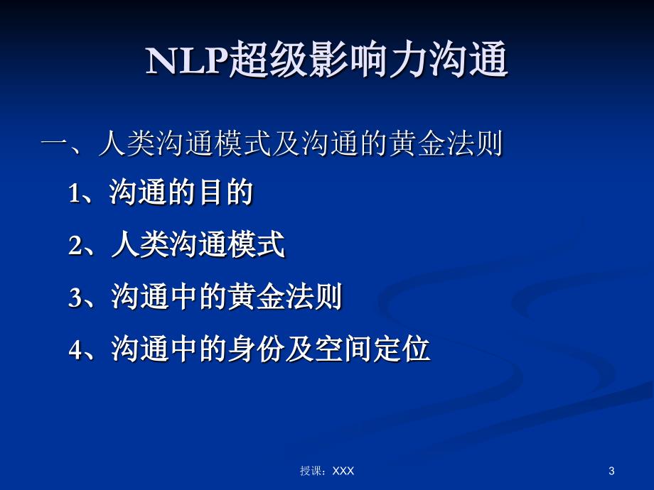 NLP超级影响力沟通PPT课件_第3页