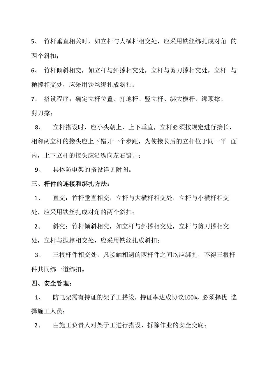 高压线防护架搭设施工方案_第4页