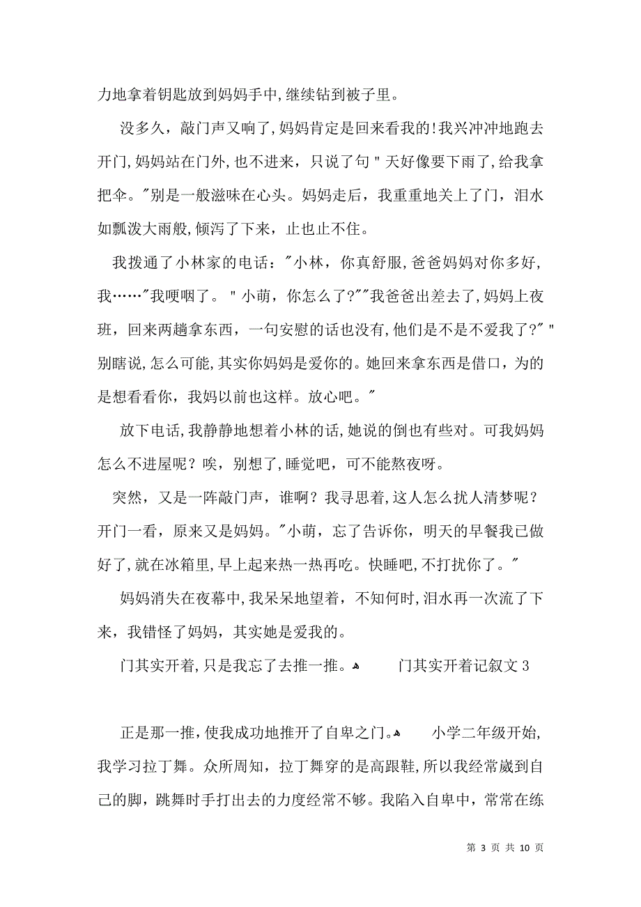 门其实开着记叙文_第3页