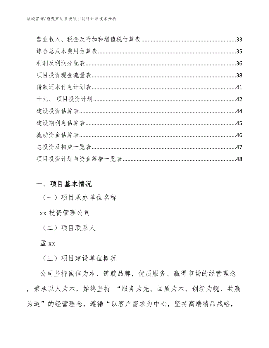 拖曳声纳系统项目网络计划技术分析_第2页