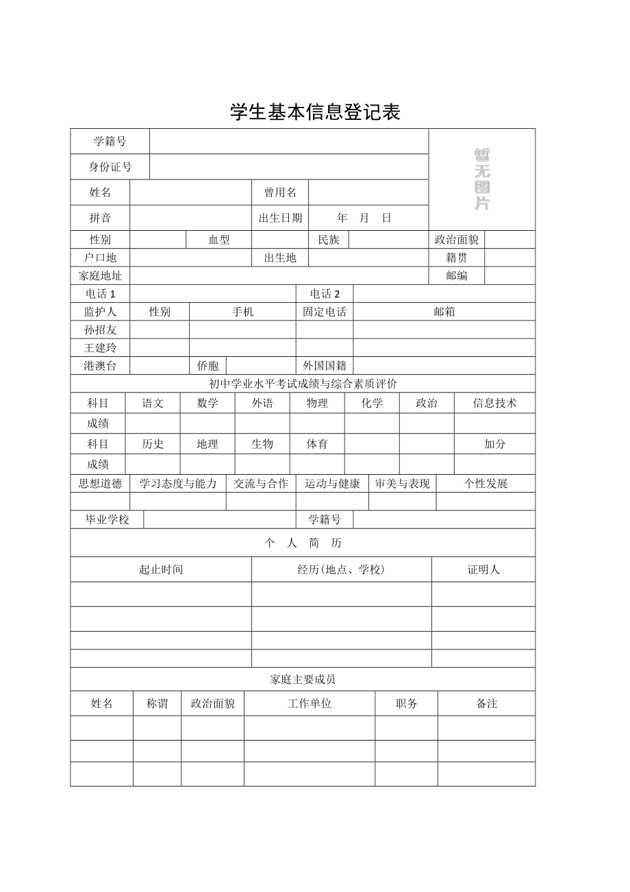 云南省普通高中学生成长记录手册完整版_第1页