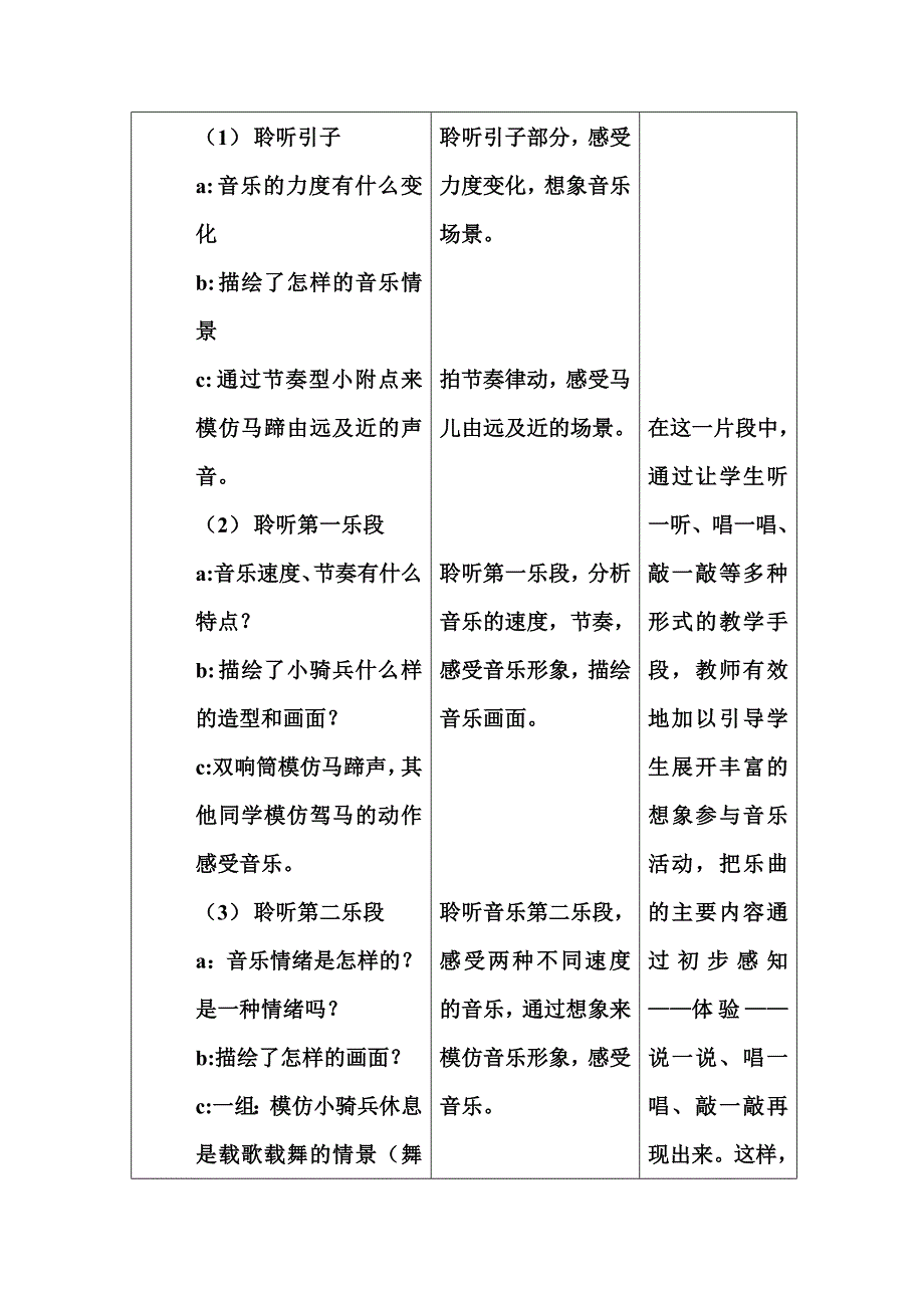 我是人民的小骑兵2.doc_第3页