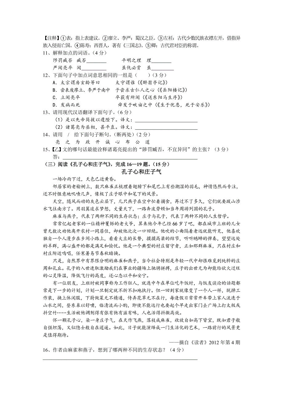 【精品】盐城中学中考语文模拟试卷[答案]_第3页