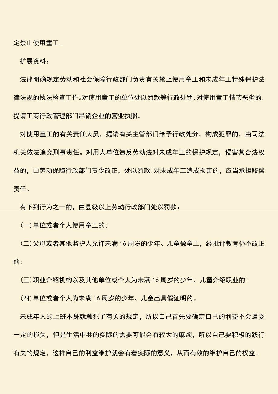 推荐：未成年工未上班失踪工资是否由家人领取.doc_第2页