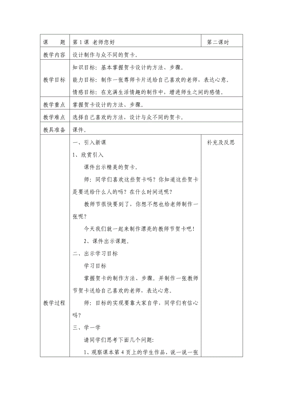 三上美术教案.doc_第3页