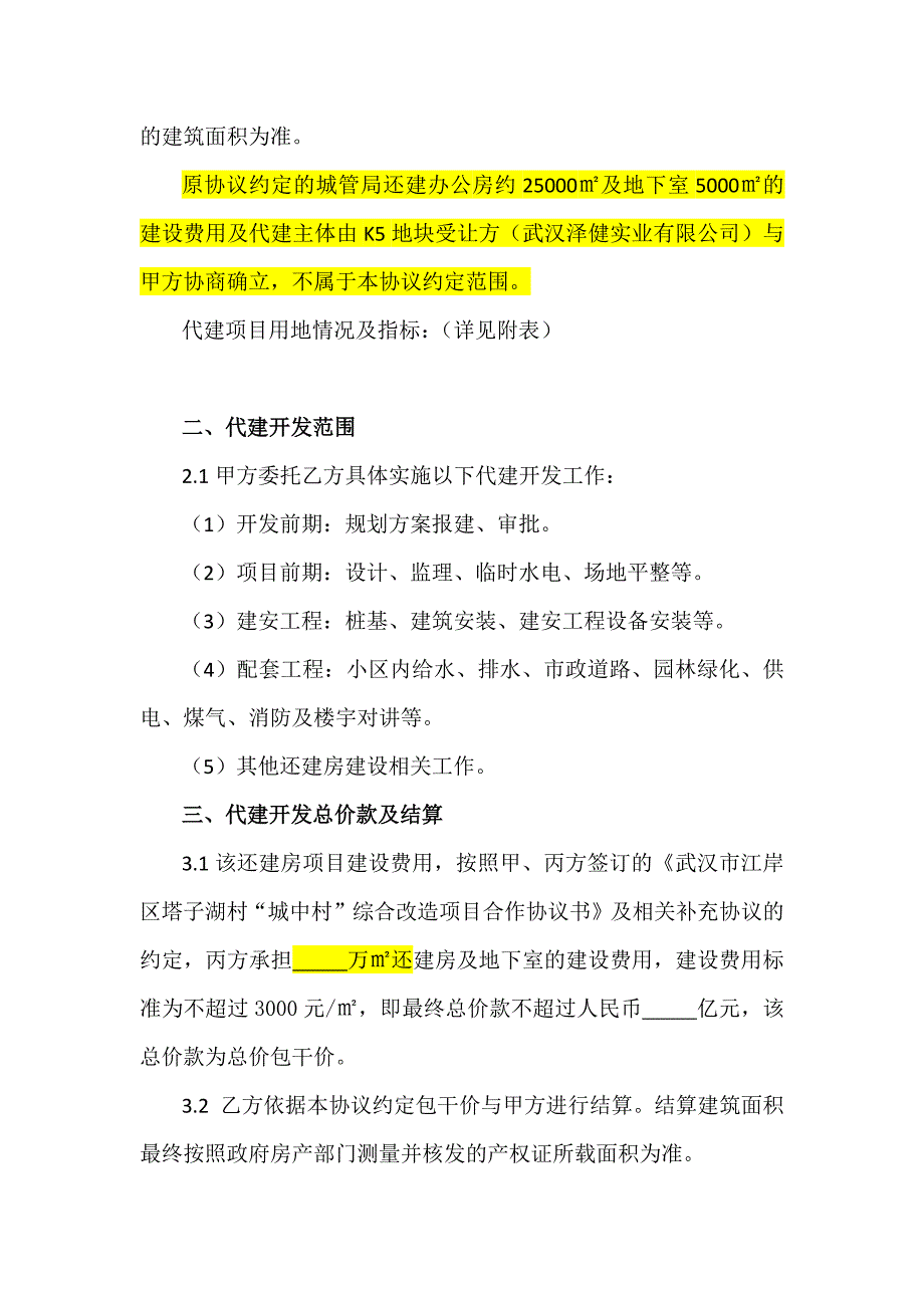 委托代建协议(三方).docx_第3页