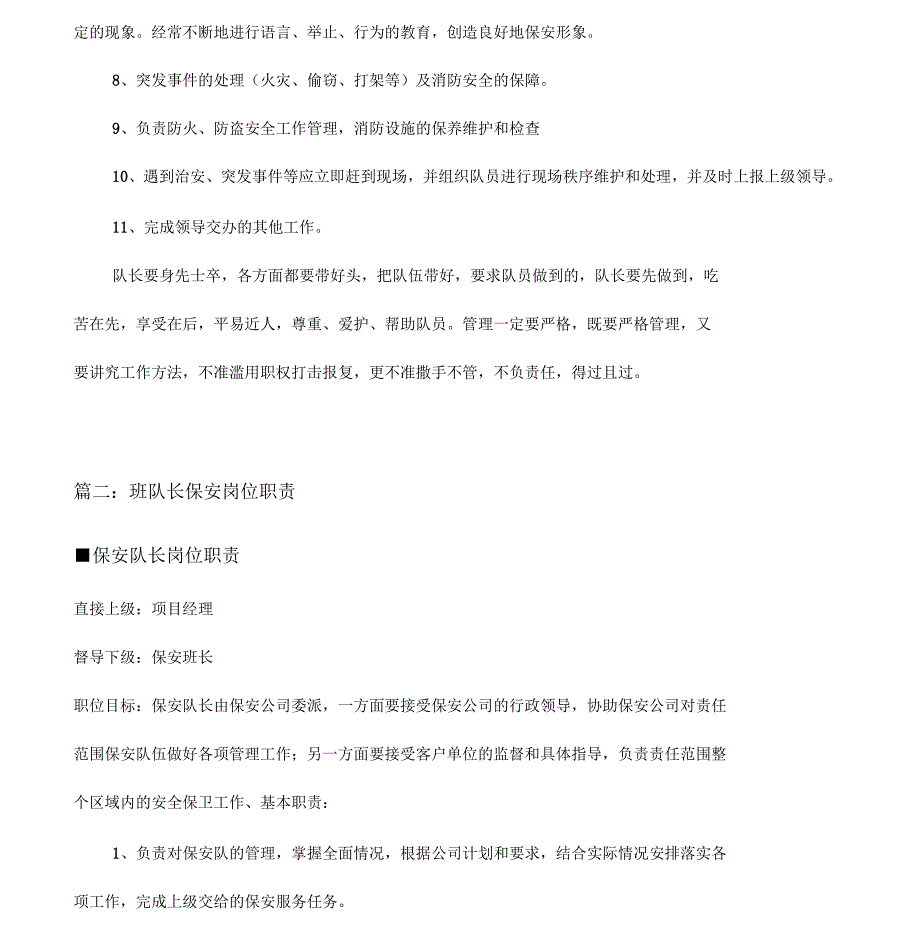 保安队长班长岗位职责_第2页