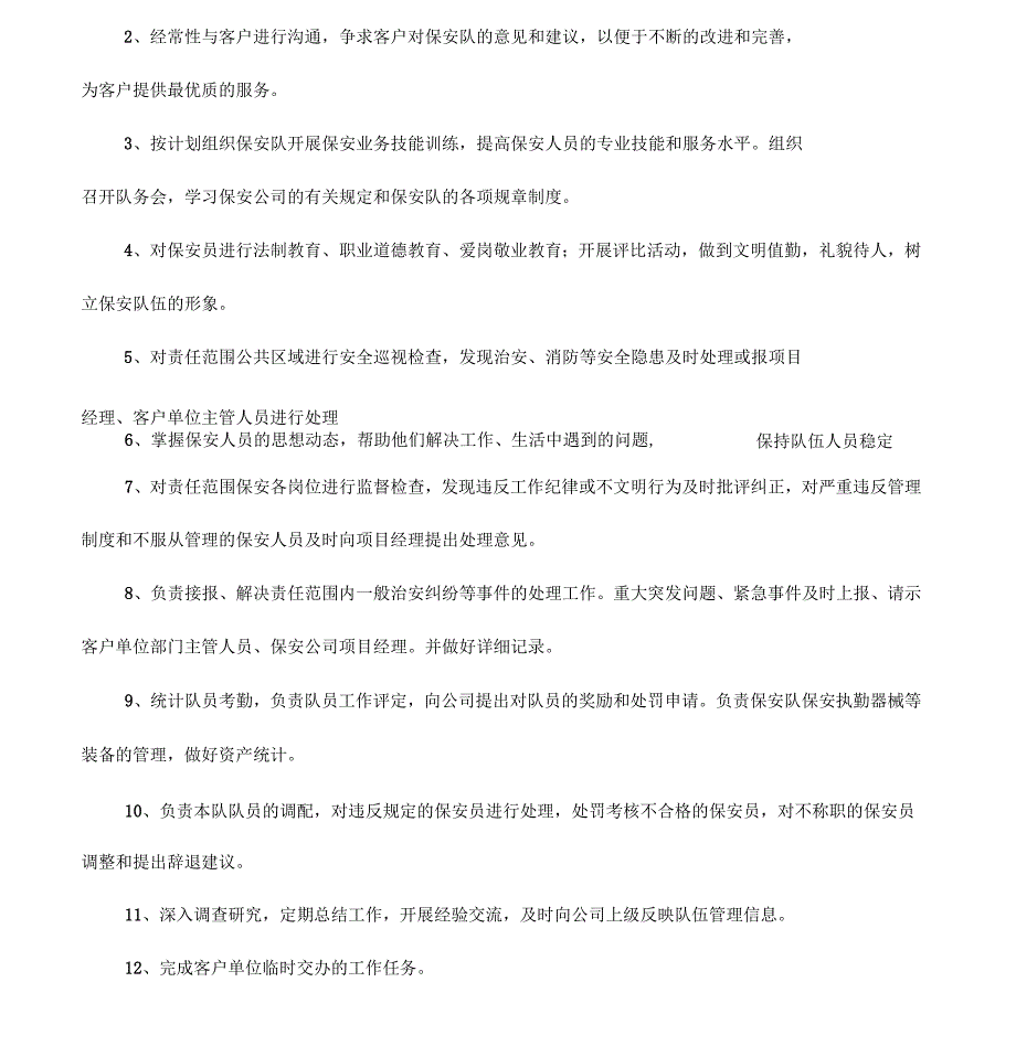 保安队长班长岗位职责_第3页