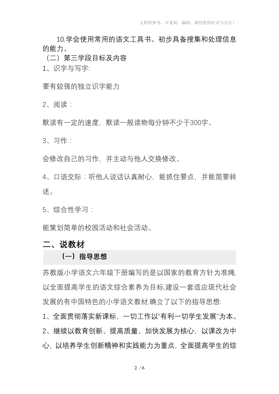 六年级下册语文说教材说课标演讲稿_第2页