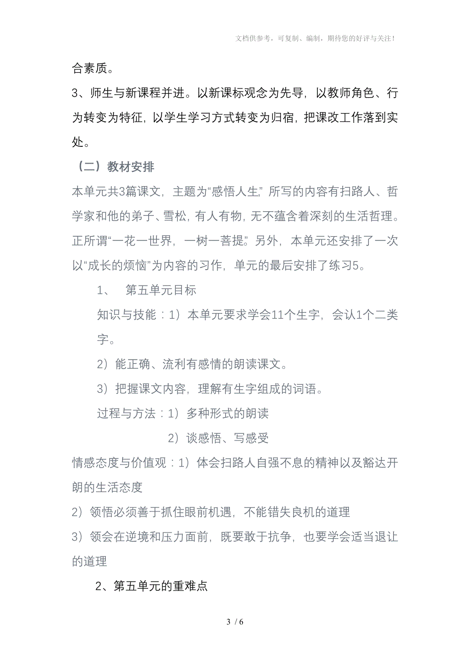 六年级下册语文说教材说课标演讲稿_第3页