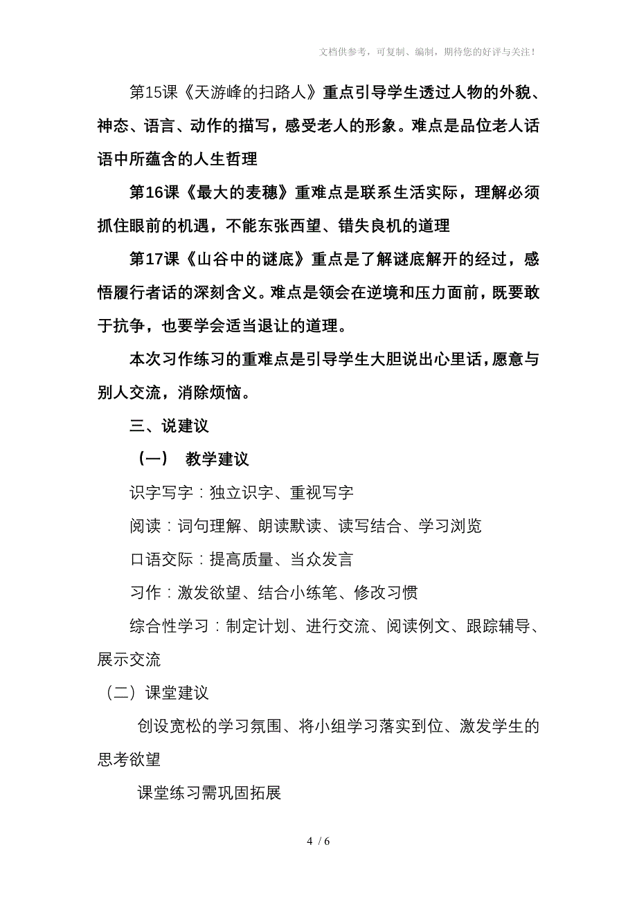 六年级下册语文说教材说课标演讲稿_第4页