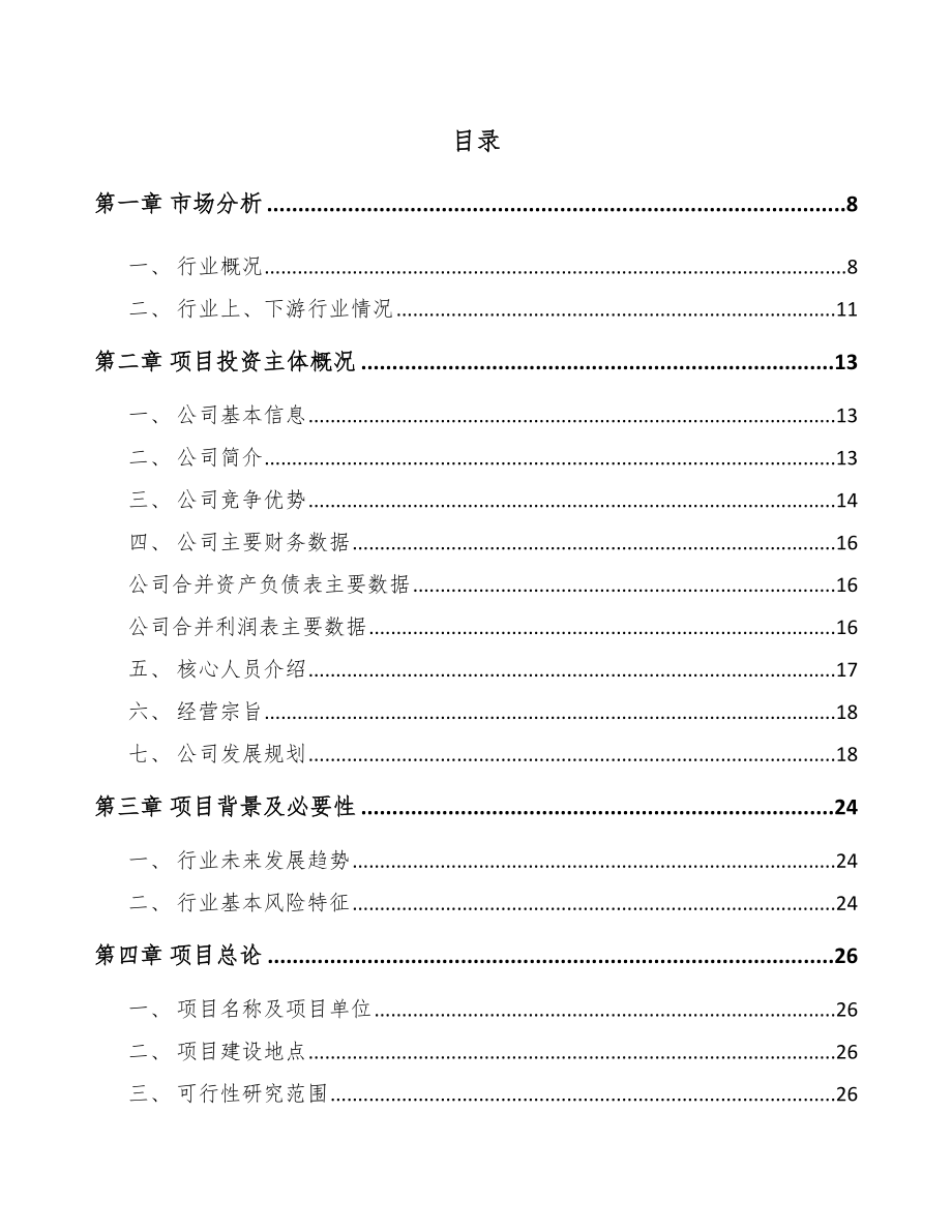 九龙坡区汽车内外饰件项目可行性研究报告_第1页