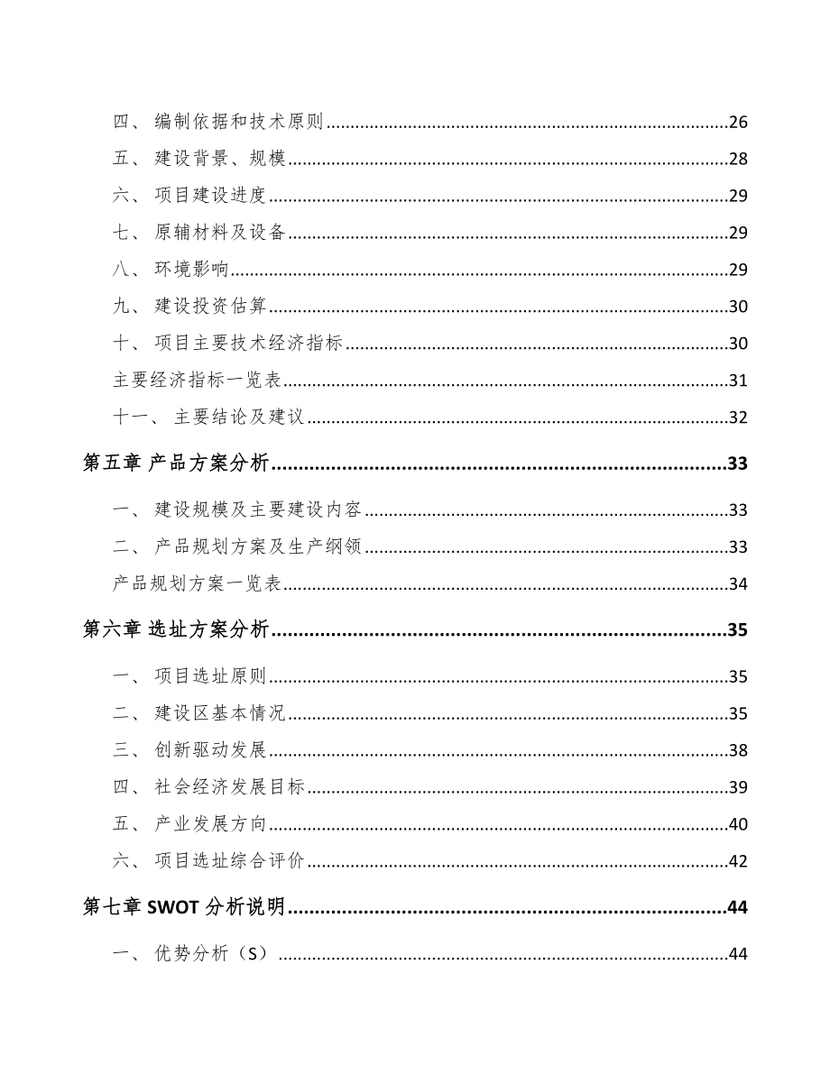 九龙坡区汽车内外饰件项目可行性研究报告_第2页