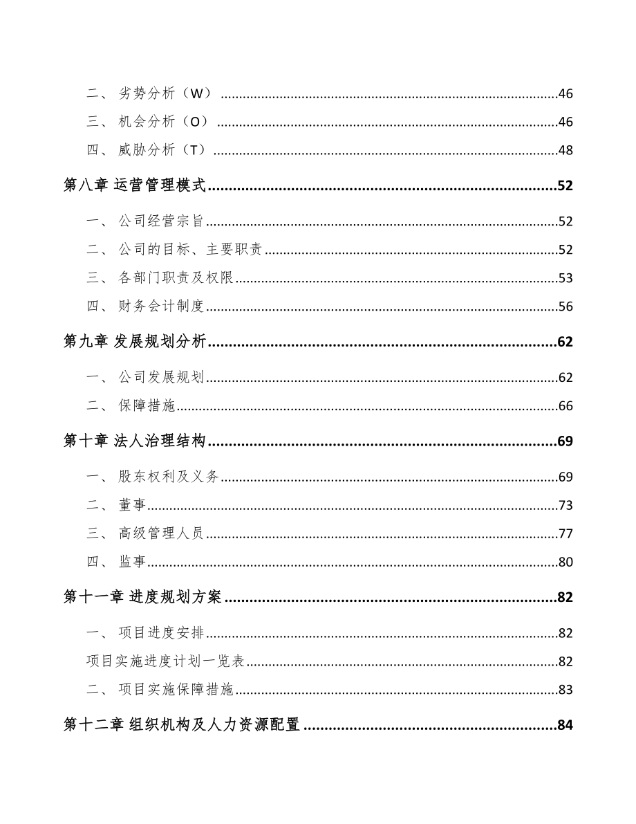 九龙坡区汽车内外饰件项目可行性研究报告_第3页