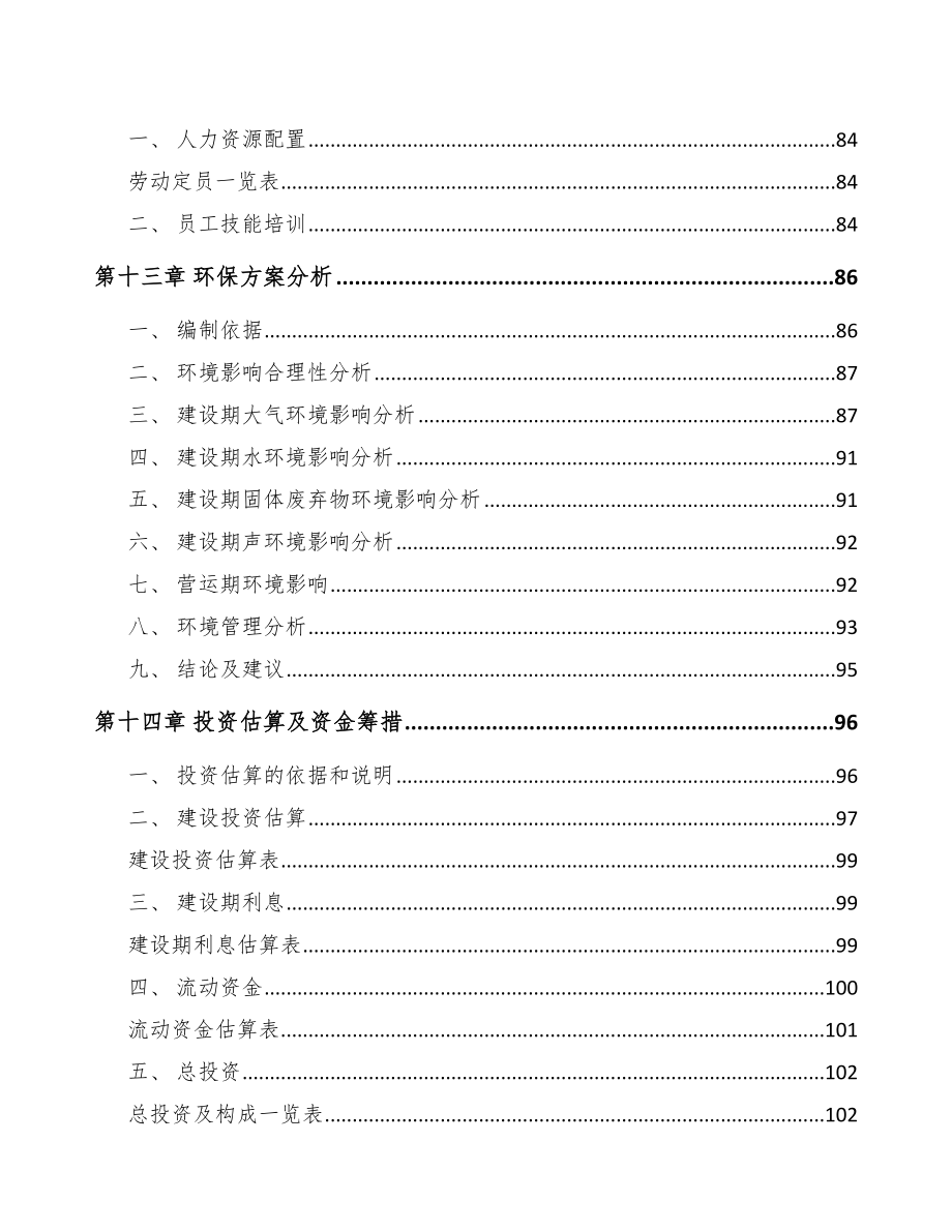 九龙坡区汽车内外饰件项目可行性研究报告_第4页