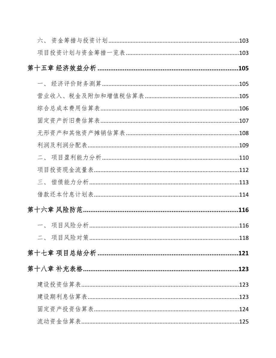 九龙坡区汽车内外饰件项目可行性研究报告_第5页