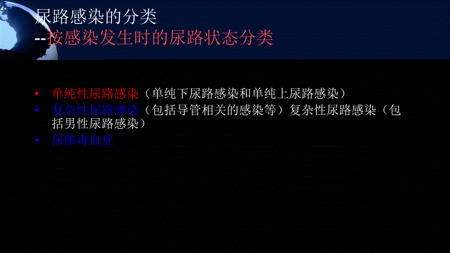 医学专题：单纯性尿路感染_第4页