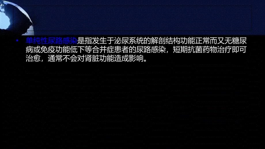 医学专题：单纯性尿路感染_第5页