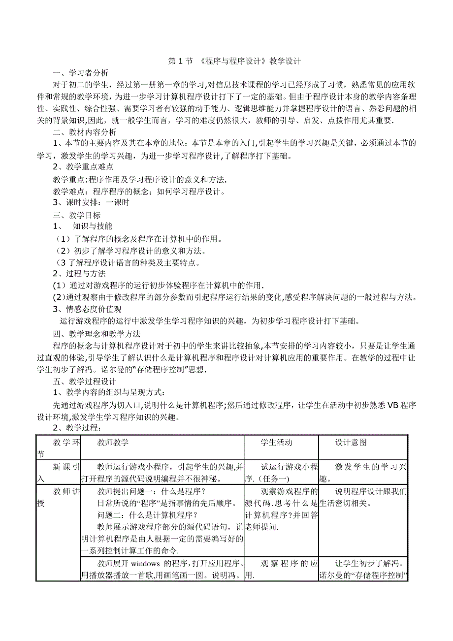 程序与程序设计_第1页