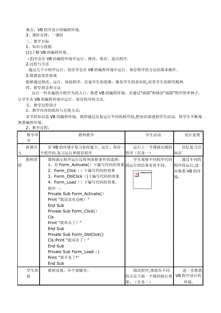 程序与程序设计_第3页