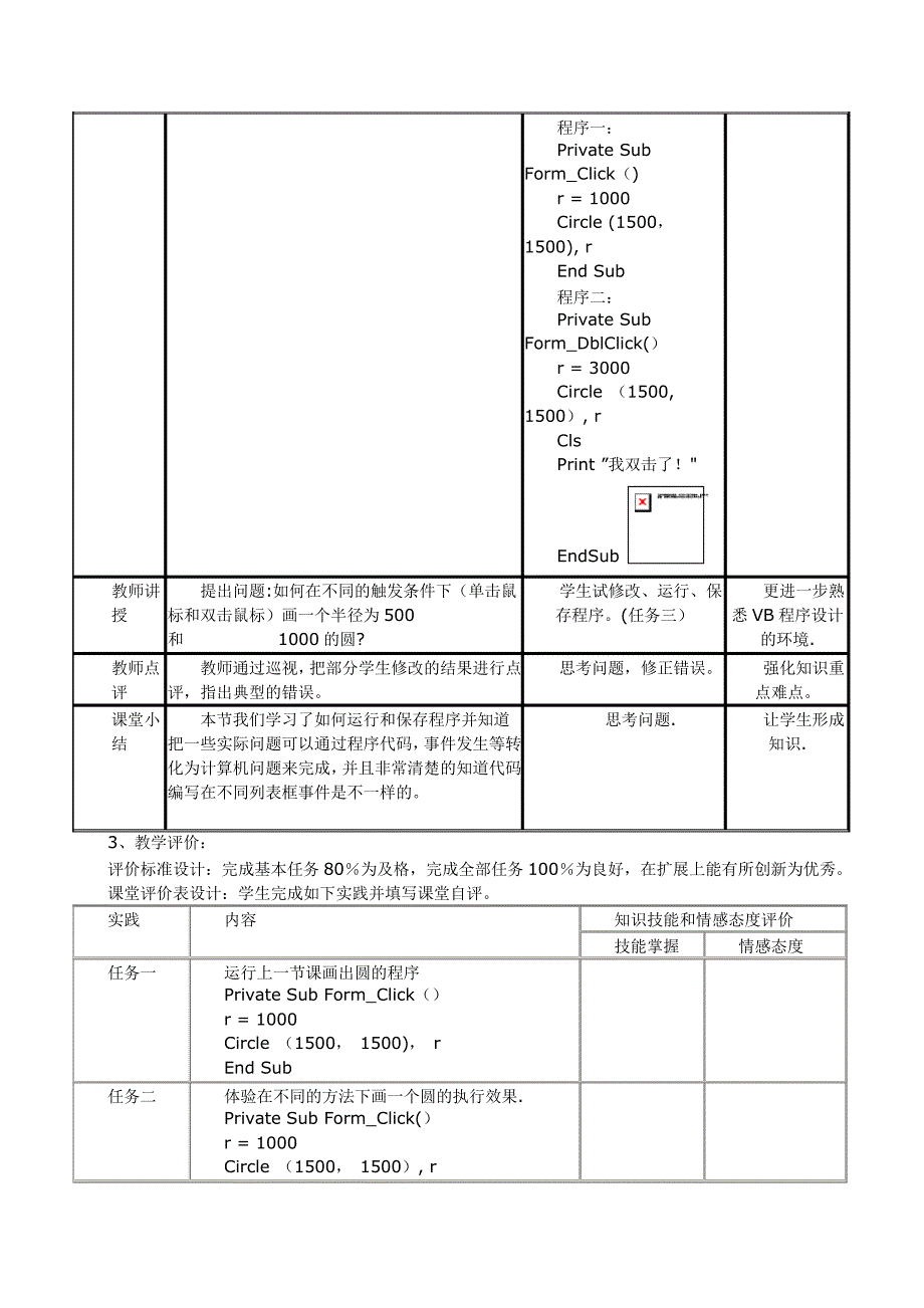 程序与程序设计_第4页