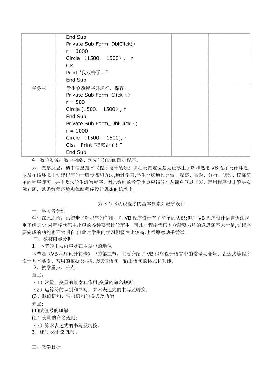 程序与程序设计_第5页