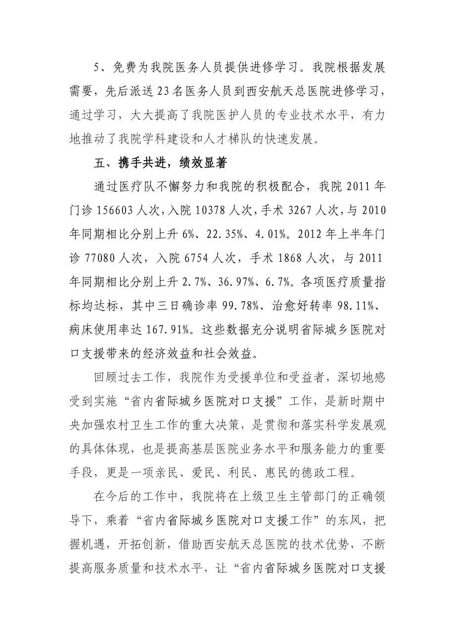 县医院省际对口支援项目工作总结.doc_第5页