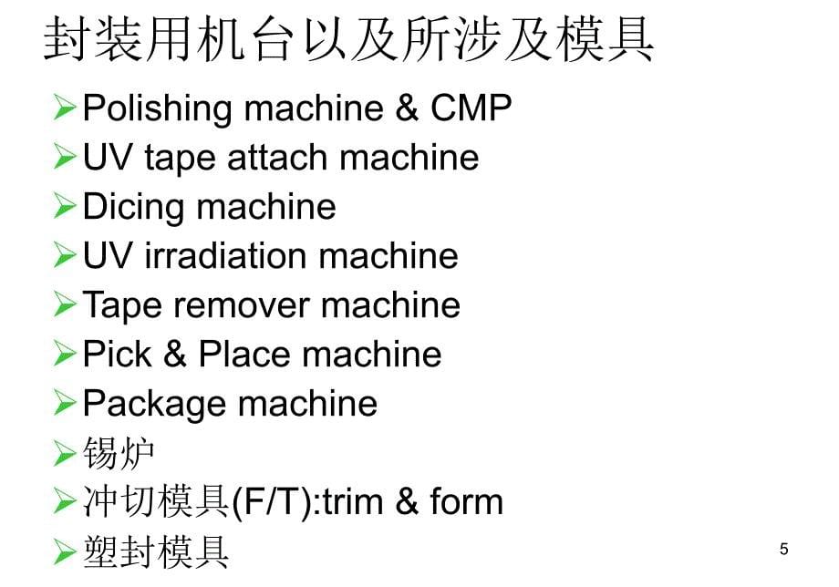 IC封装产业介绍及常用封装方式简述图文版_第5页