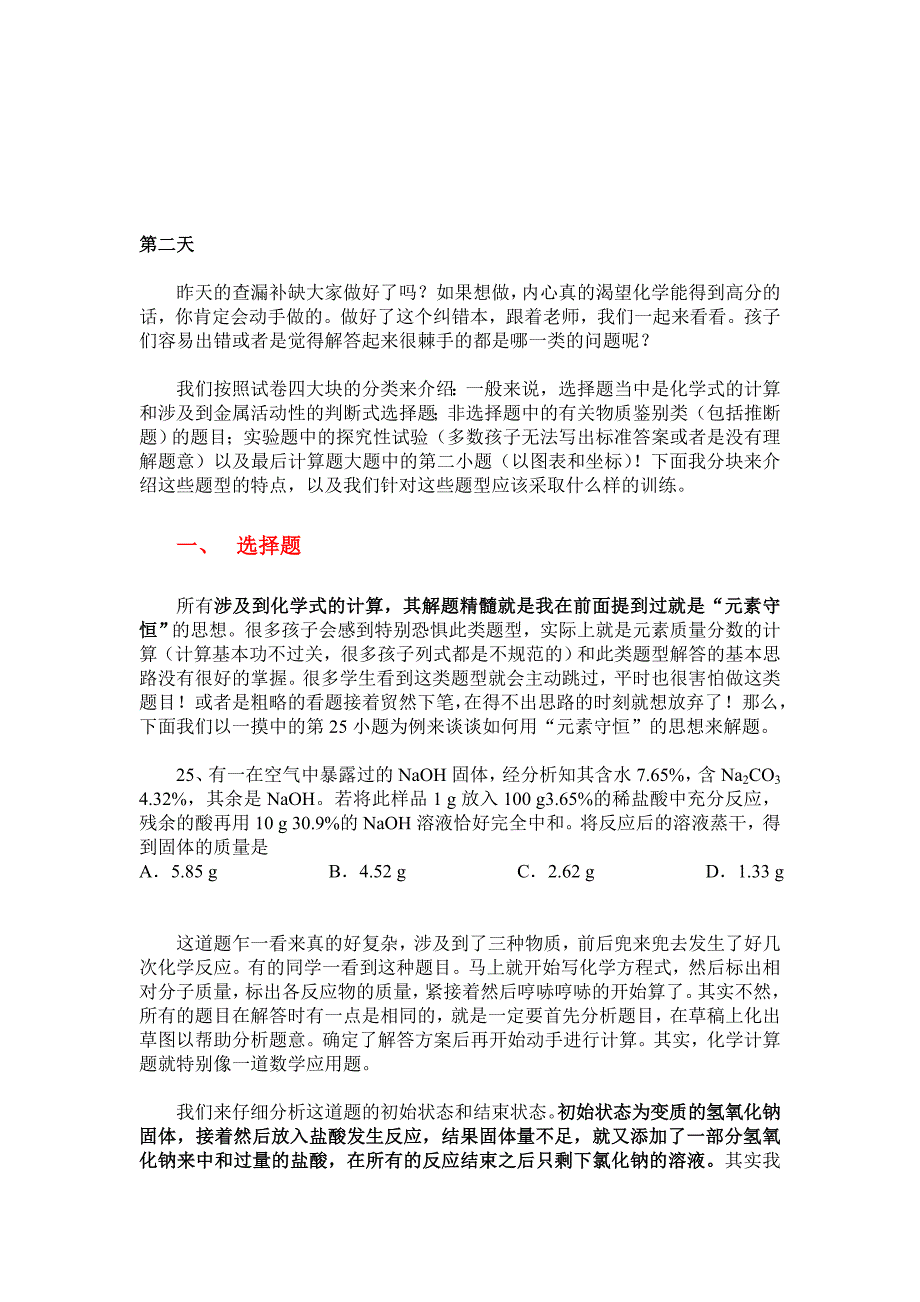 第二天制定针对性训练计划_第1页