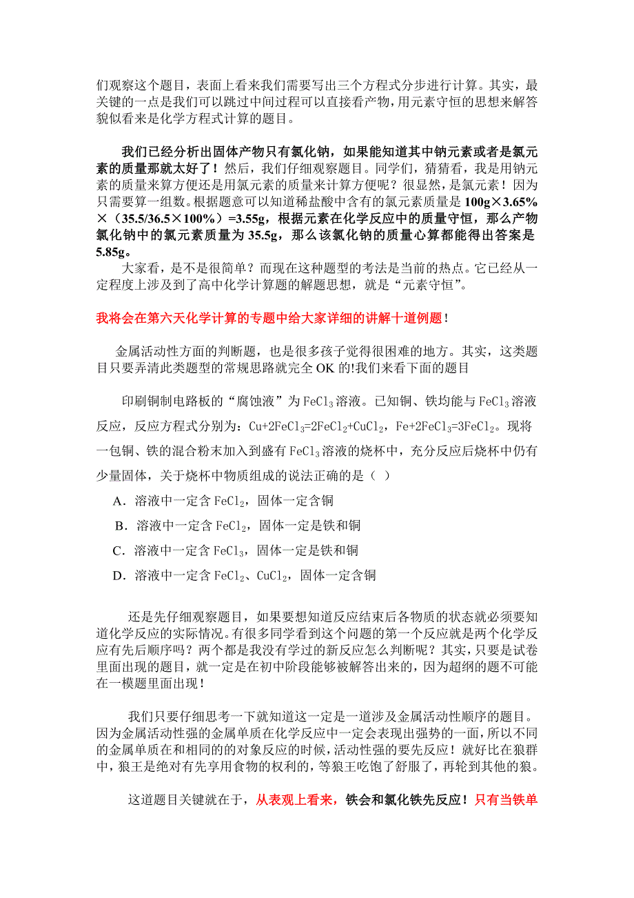 第二天制定针对性训练计划_第2页