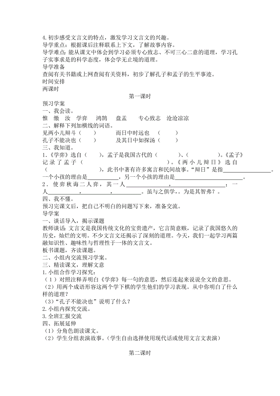 人教版六年级语文下册第一单元导学案_第3页