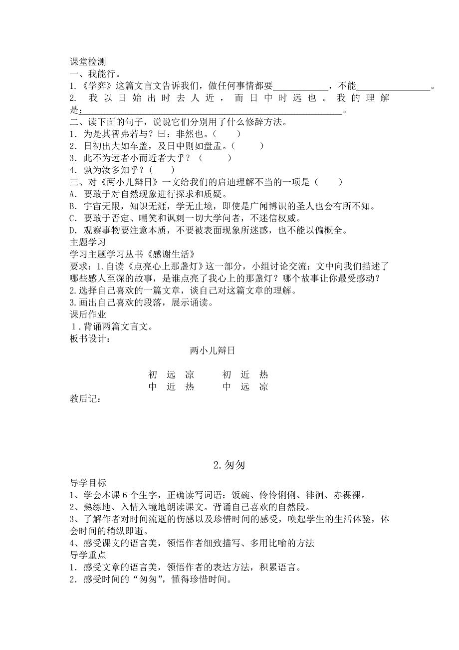 人教版六年级语文下册第一单元导学案_第4页