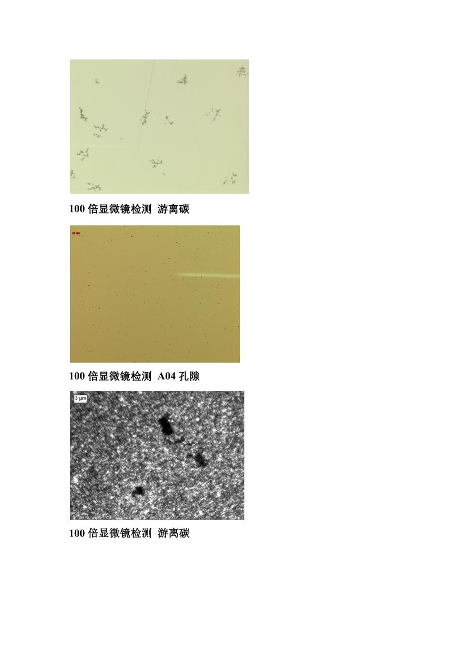 (精品)硬质合金材料性能表征项介绍.doc_第4页