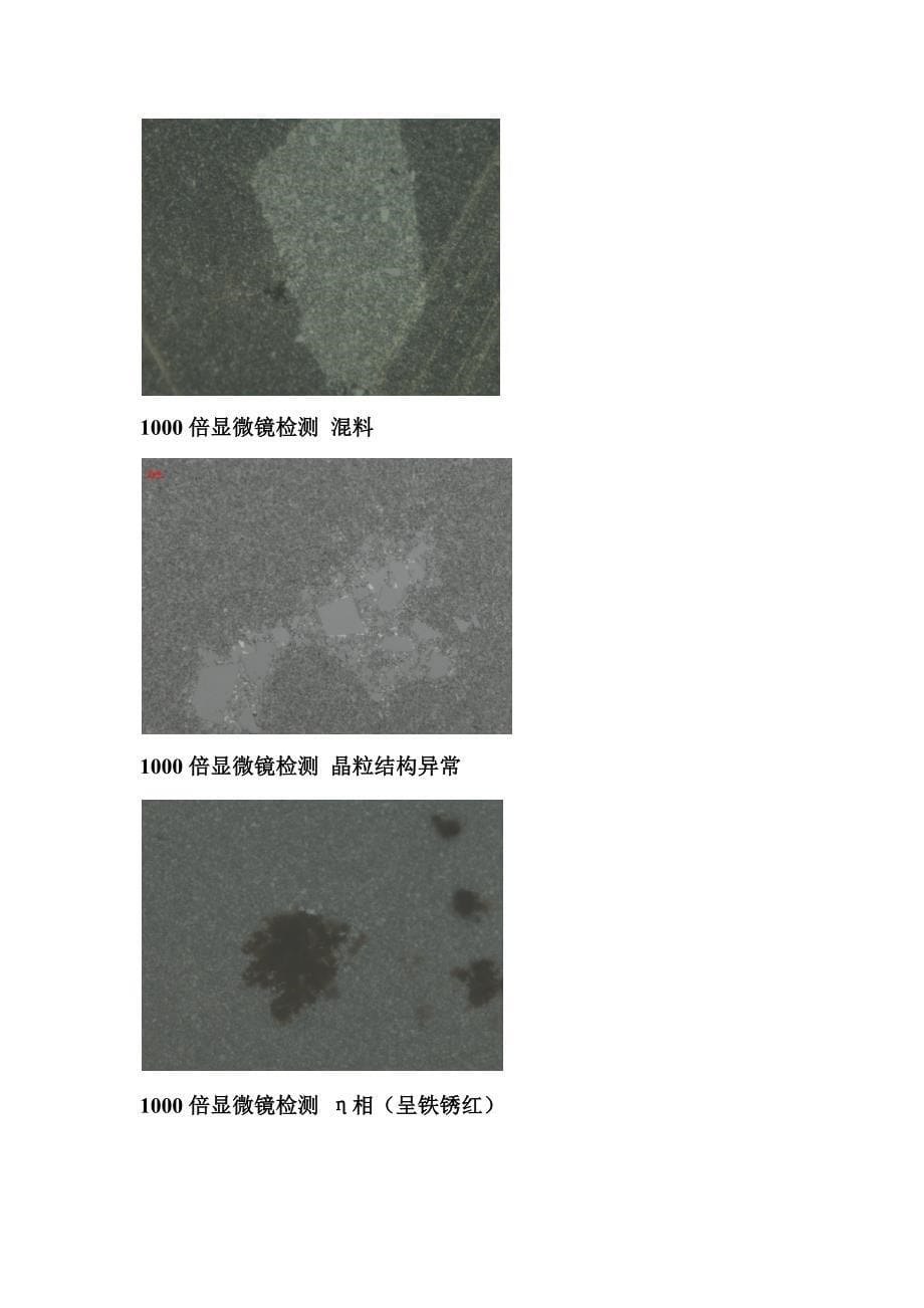 (精品)硬质合金材料性能表征项介绍.doc_第5页