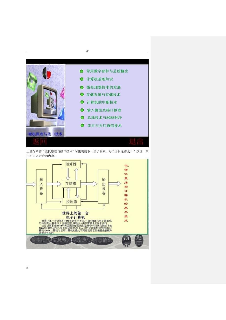 课件内容和创作思路.doc_第5页