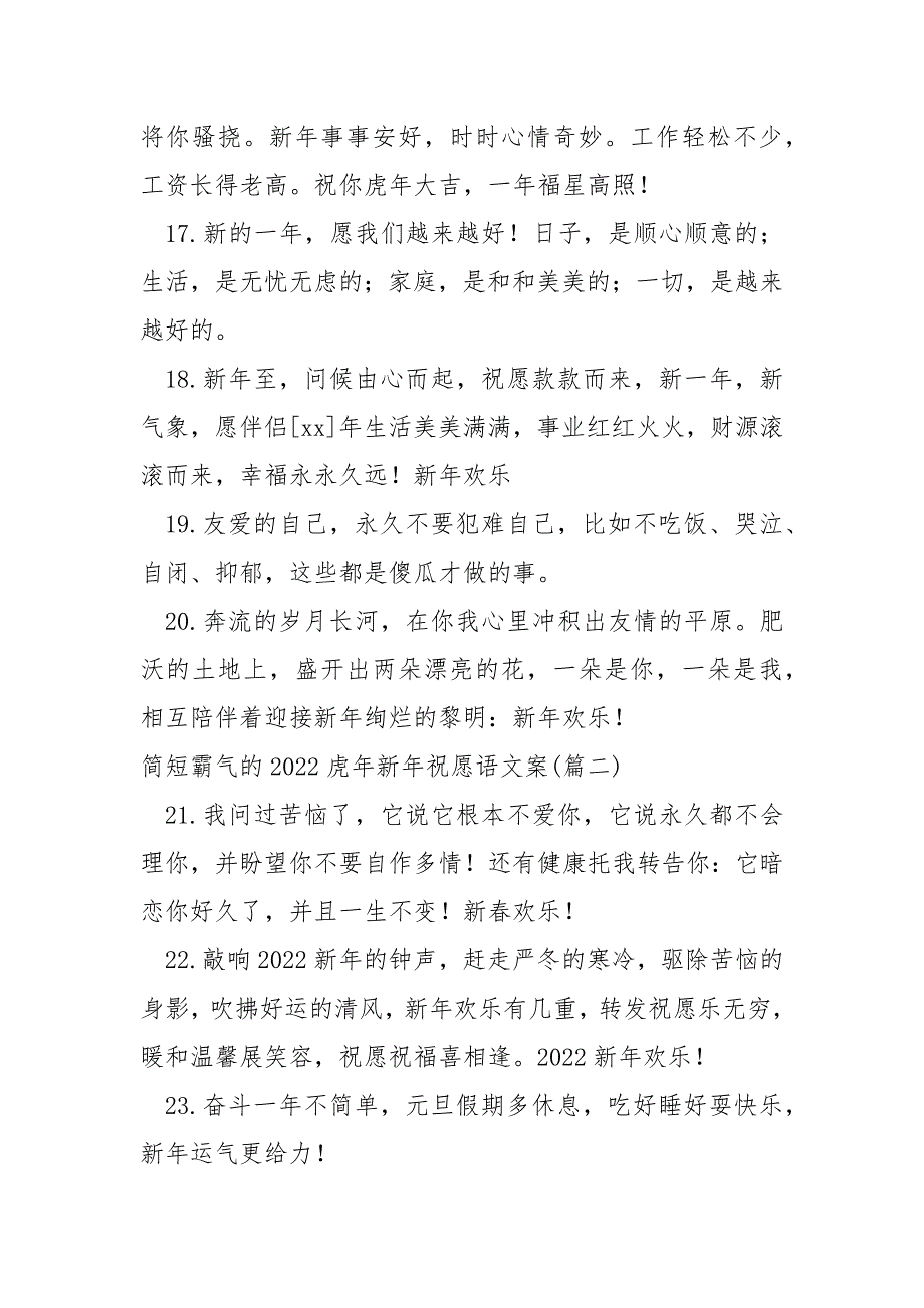 简短霸气的2022虎年新年祝愿语文案_第3页