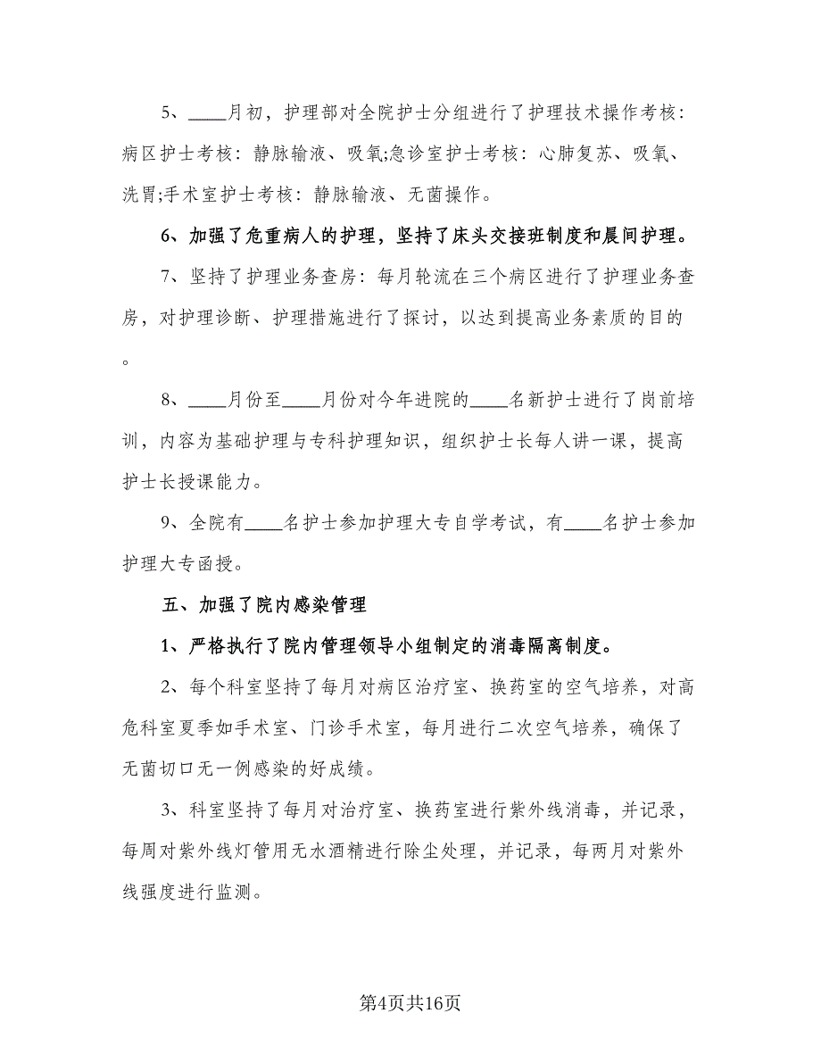 2023护士长个人工作计划范本（4篇）_第4页