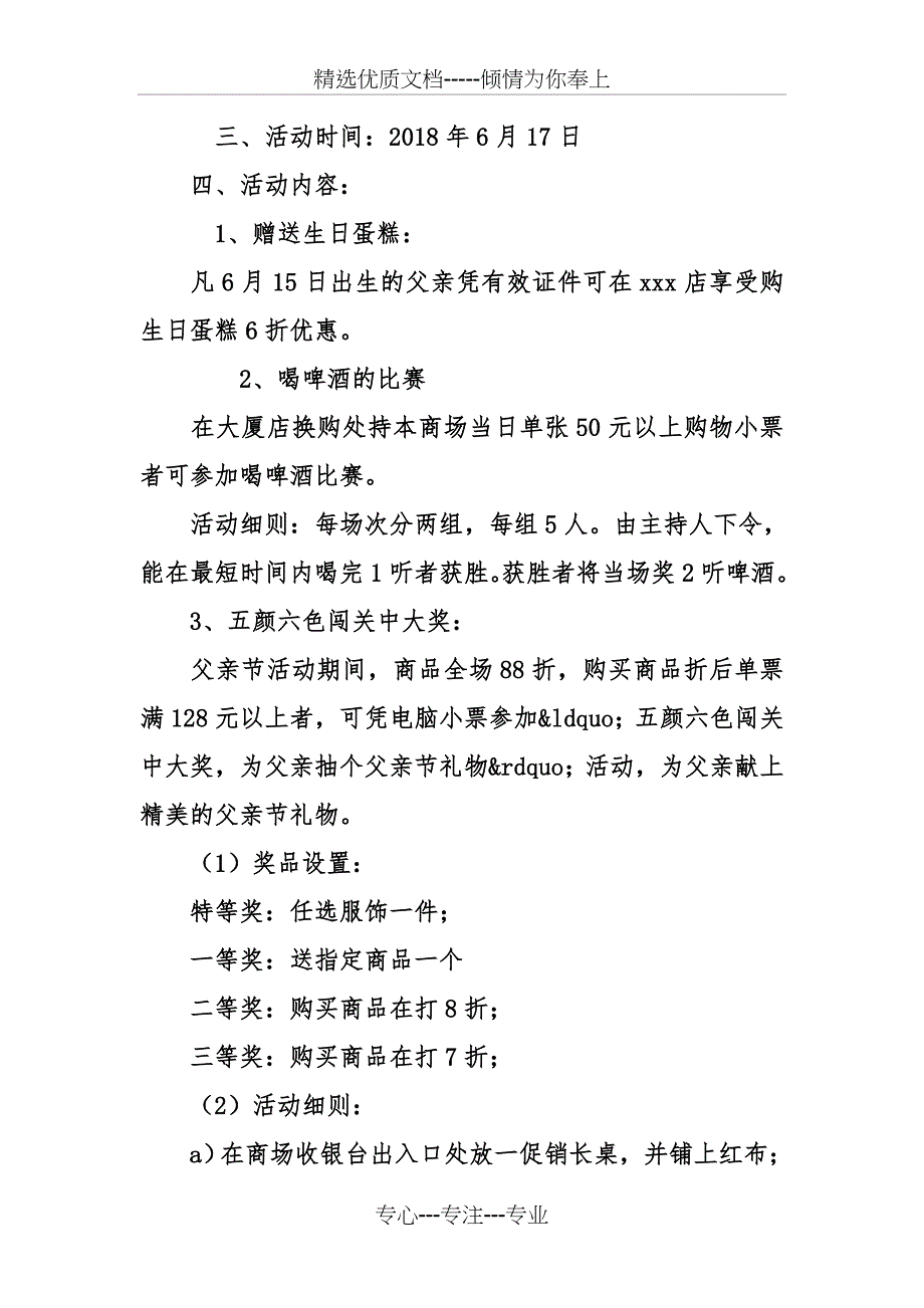 2018年商场父亲节活动方案_第3页