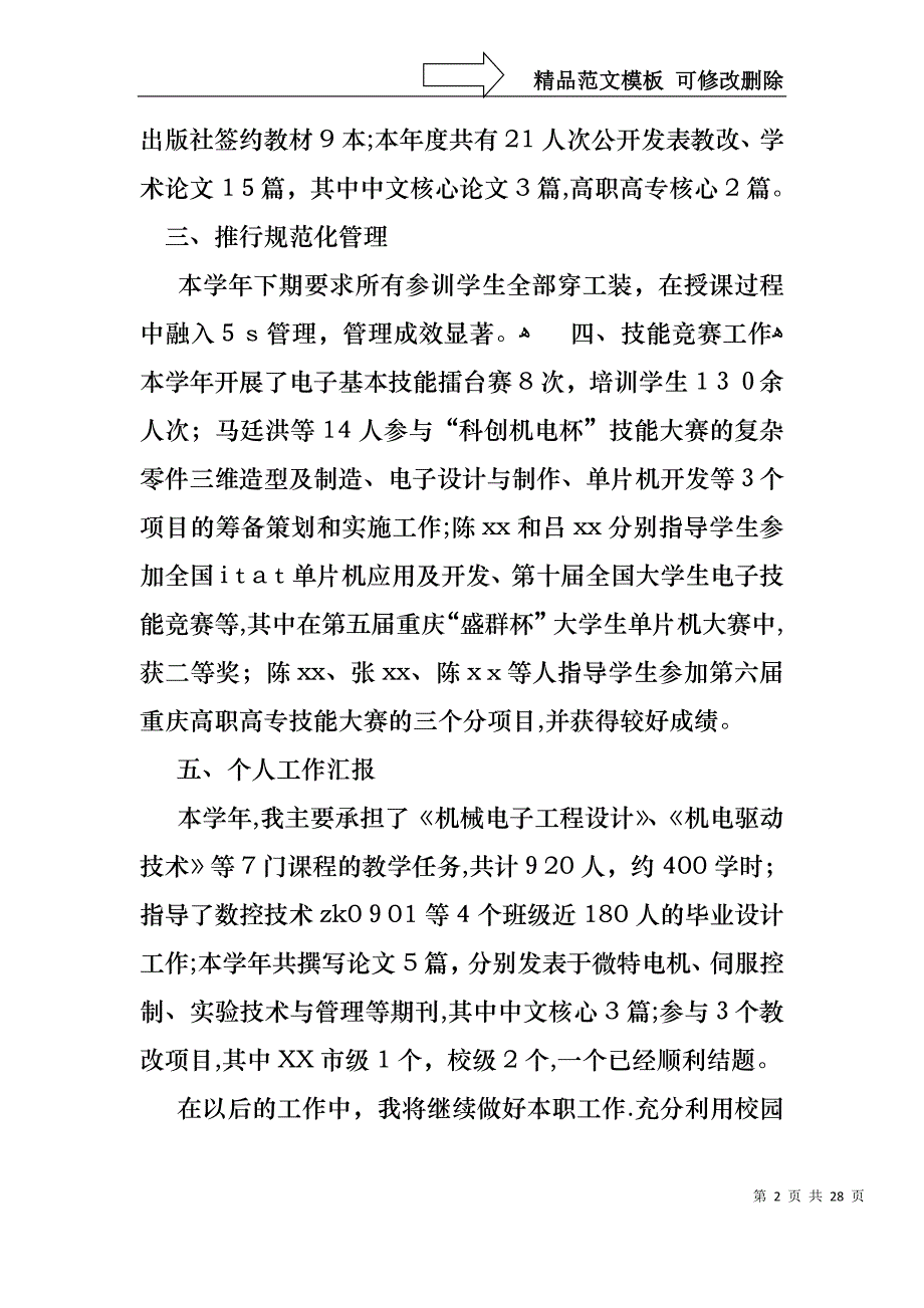 中心主任述职报告合集8篇_第2页