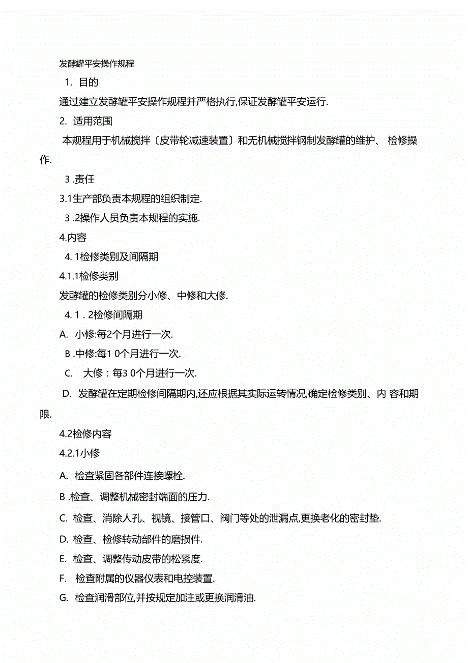 发酵罐安全操作规程_第3页