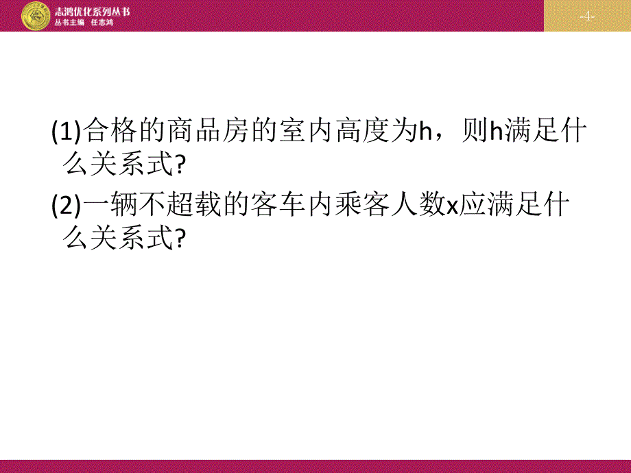 911不等式及其解集2_第4页