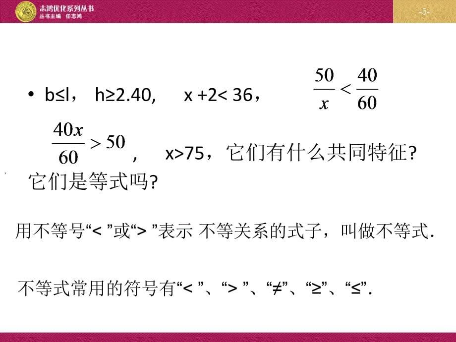 911不等式及其解集2_第5页