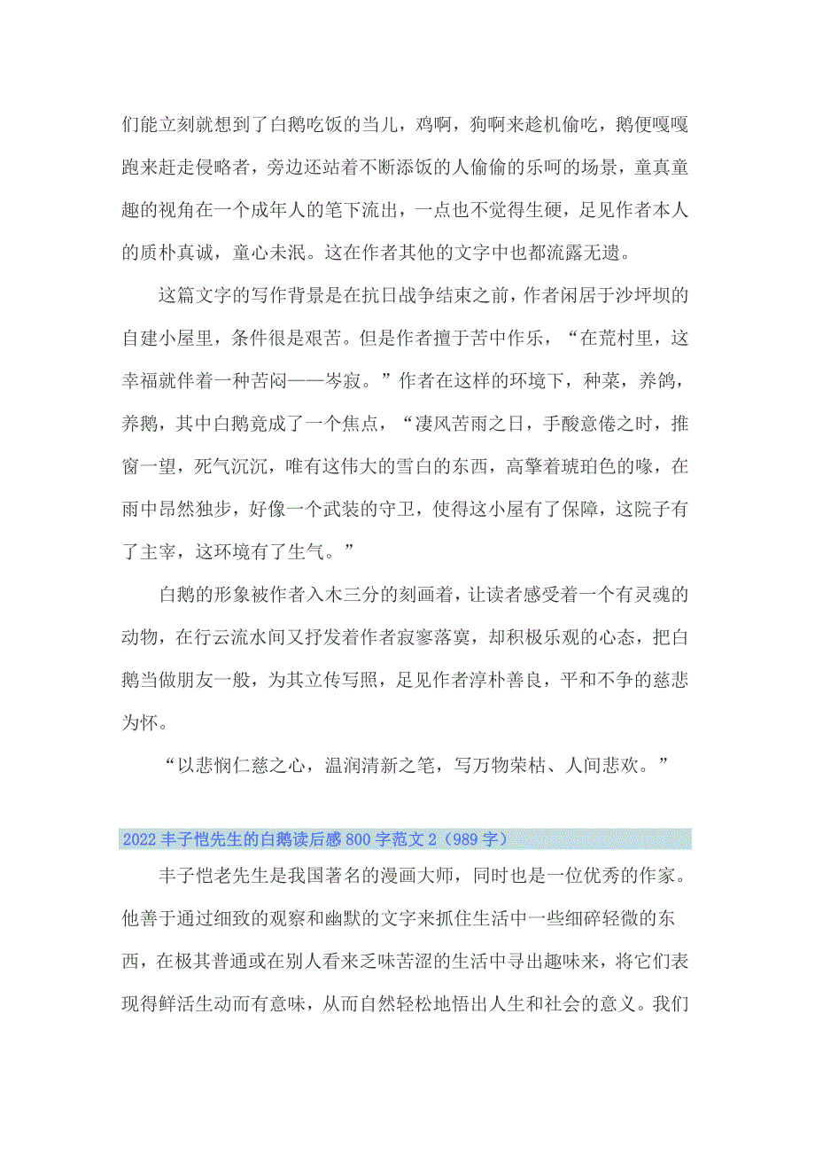 2022丰子恺先生的白鹅读后感800字范文_第2页