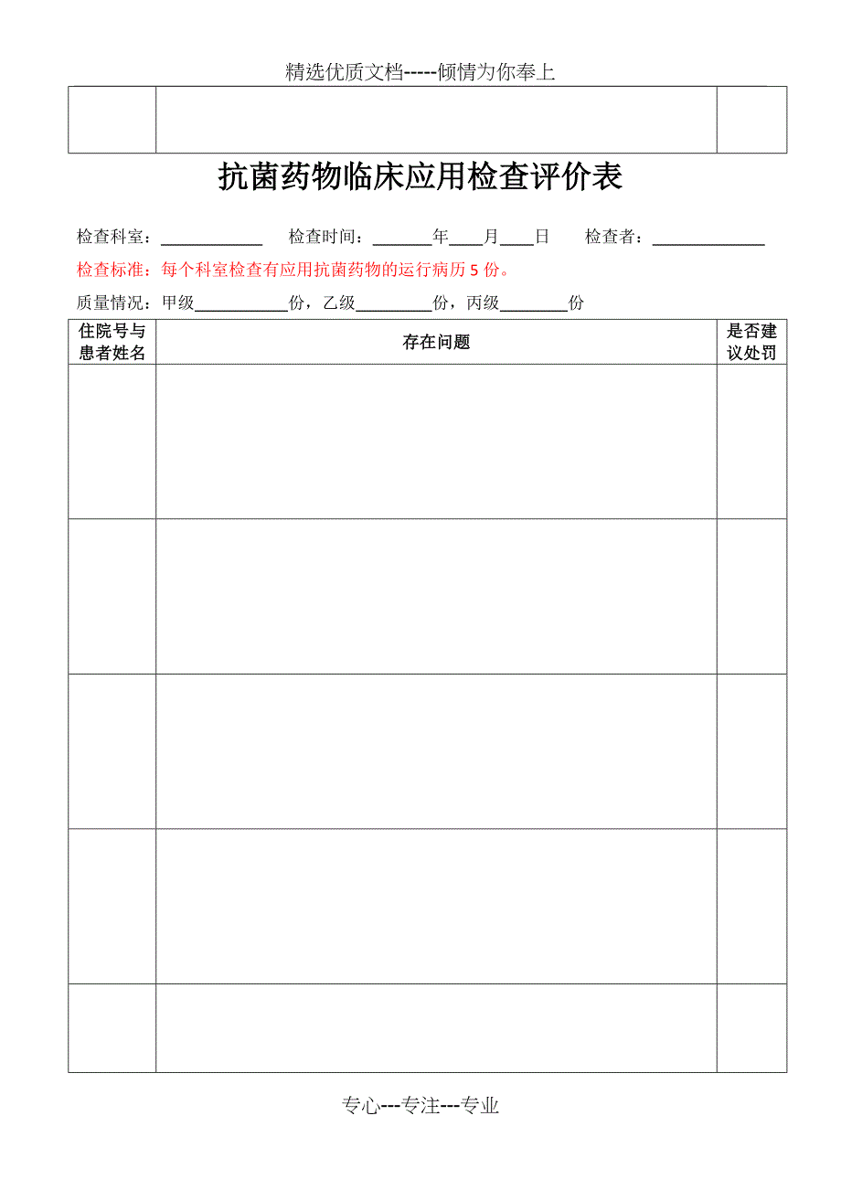 科室医疗质量与安全管理检查评价表_第4页