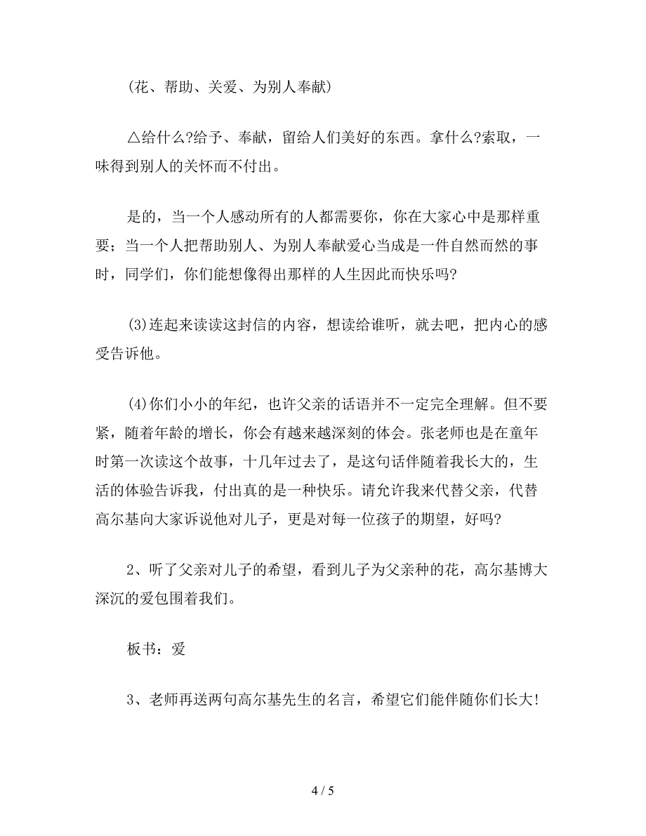 【教育资料】小学语文一年级教案：感受父爱——《高尔基和他的儿子》教学设计.doc_第4页