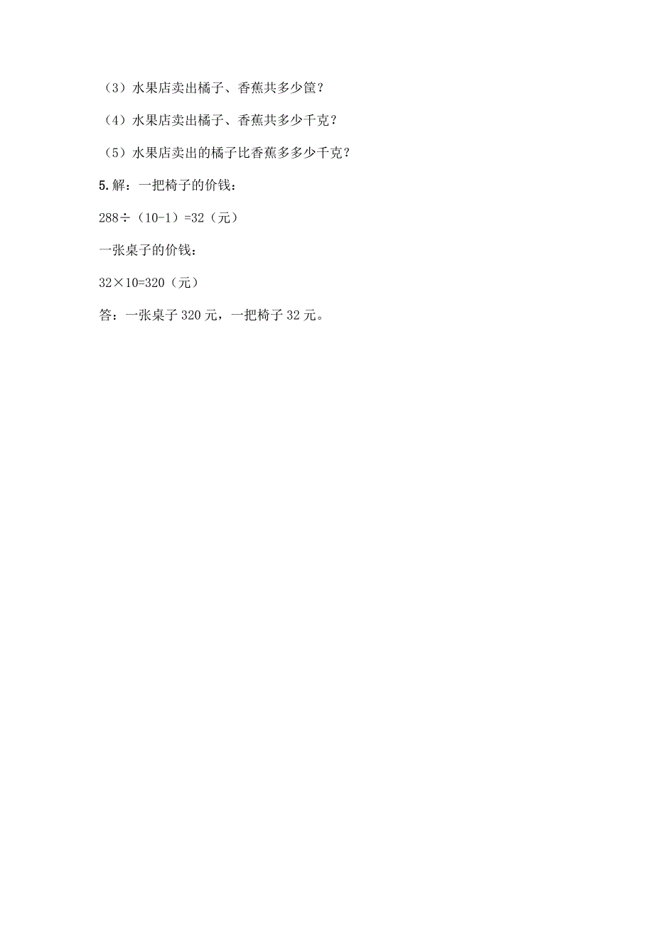 苏教版三年级下册数学第一单元-两位数乘两位数-测试卷丨精品(名师推荐).docx_第5页