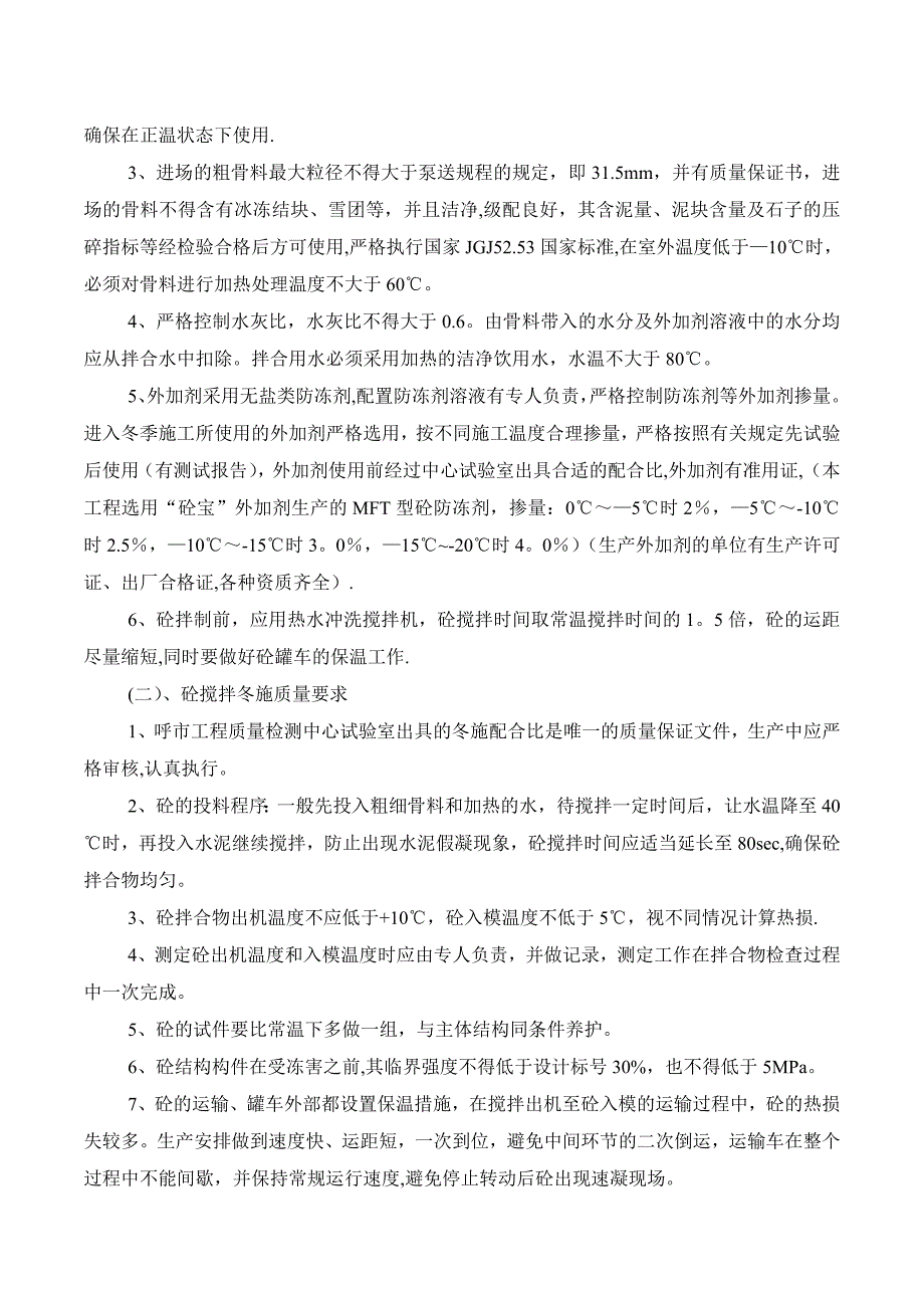 2019年冬季施工施工方案.doc_第3页